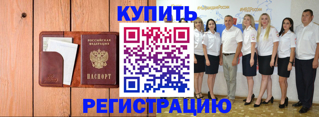 временная регистрация законно в Наро-Фоминске