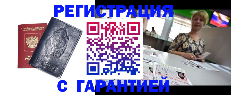прописка для военкомата в Наро-Фоминске
